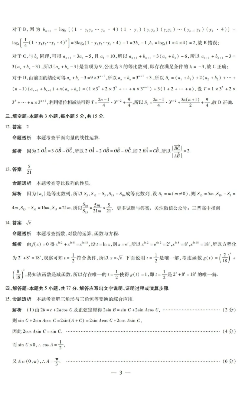 数学答案-2025-2026学年（上）高三年级天一小高考（一）_2025年11月_251127山西省2025-2026学年（上）高三年级天一小高考（一）（全科）