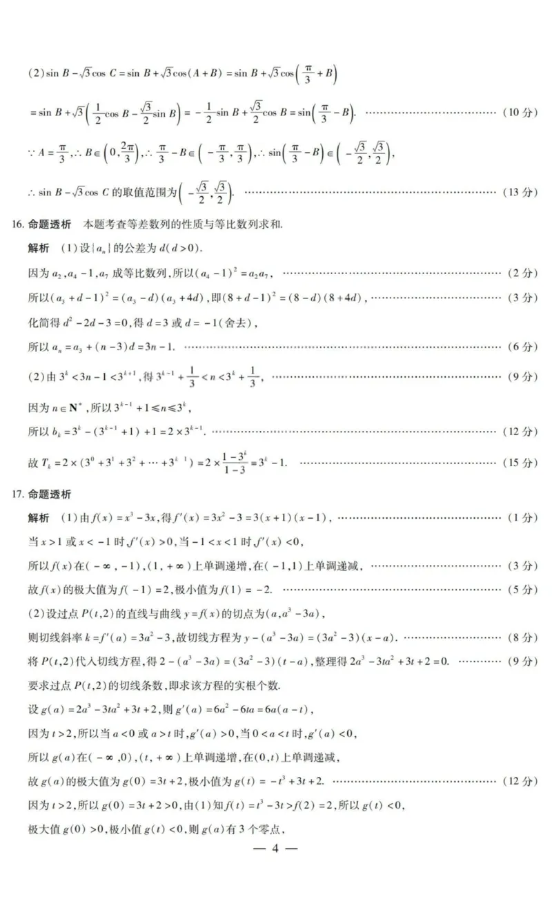 数学答案-2025-2026学年（上）高三年级天一小高考（一）_2025年11月_251127山西省2025-2026学年（上）高三年级天一小高考（一）（全科）