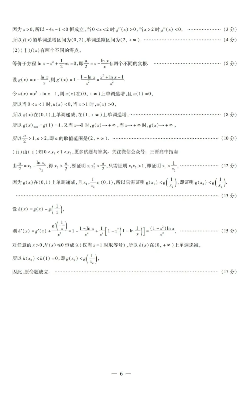 数学答案-2025-2026学年（上）高三年级天一小高考（一）_2025年11月_251127山西省2025-2026学年（上）高三年级天一小高考（一）（全科）