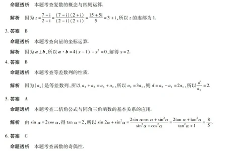 数学答案-2025-2026学年（上）高三年级天一小高考（一）_2025年11月_251127山西省2025-2026学年（上）高三年级天一小高考（一）（全科）
