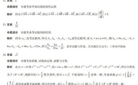 数学答案-2025-2026学年（上）高三年级天一小高考（一）_2025年11月_251127山西省2025-2026学年（上）高三年级天一小高考（一）（全科）