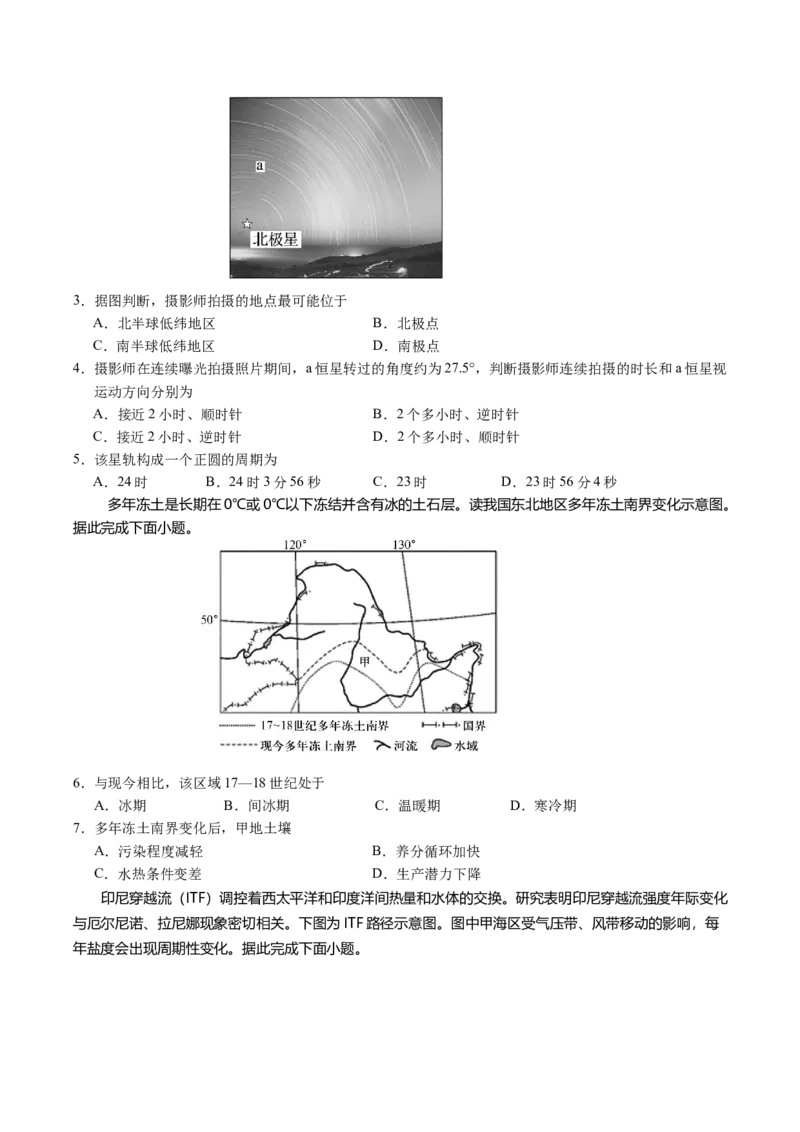 山东省泰安市肥城市2026届高三上学期开学考试地理试卷（含答案）_2025年9月_250914山东省泰安肥城市2025-2026学年高三上学期开学考试（全科）