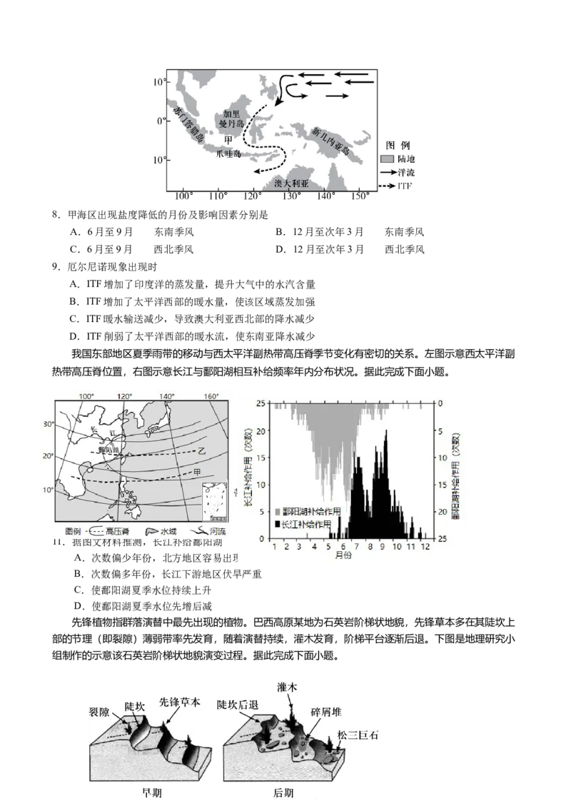 山东省泰安市肥城市2026届高三上学期开学考试地理试卷（含答案）_2025年9月_250914山东省泰安肥城市2025-2026学年高三上学期开学考试（全科）