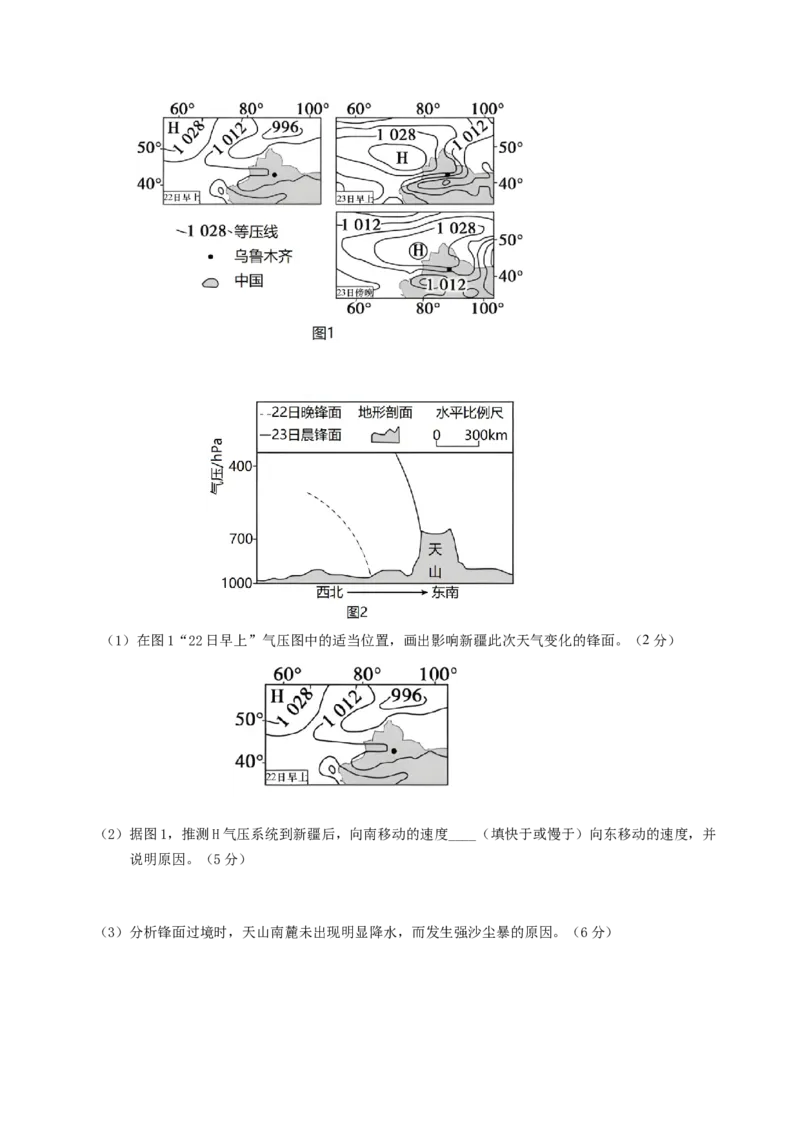 山东省泰安市肥城市2026届高三上学期开学考试地理试卷（含答案）_2025年9月_250914山东省泰安肥城市2025-2026学年高三上学期开学考试（全科）