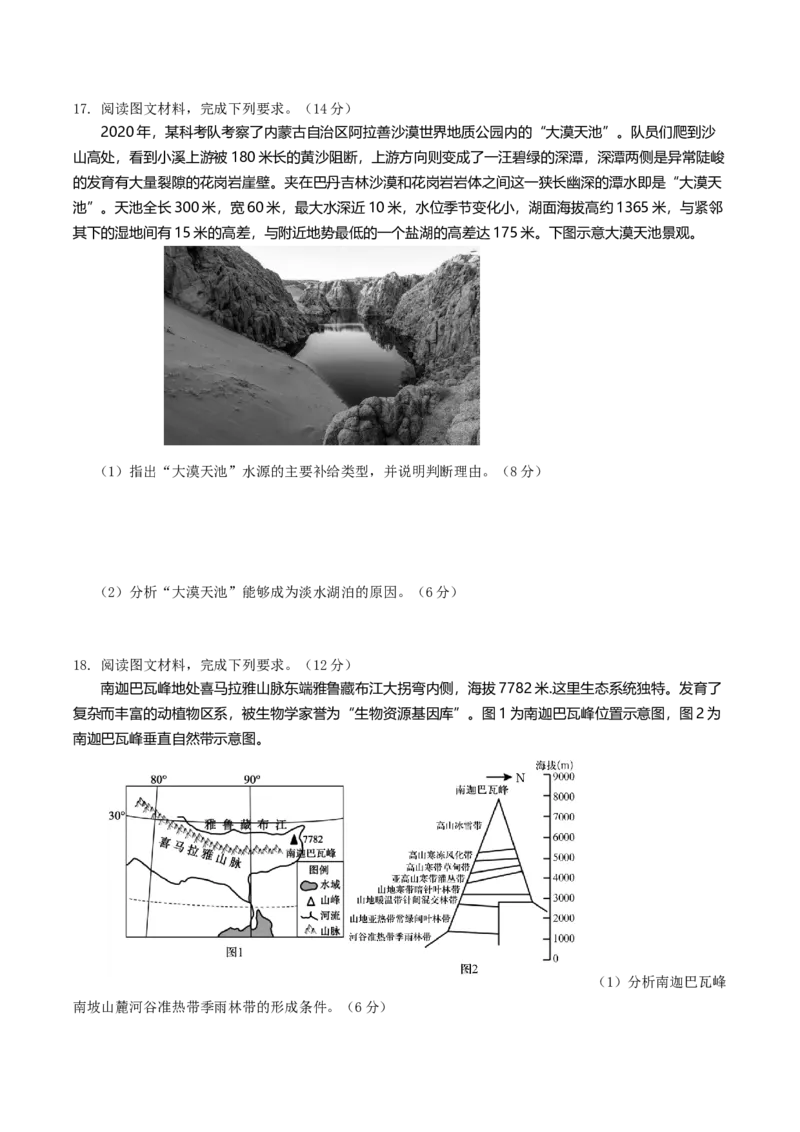 山东省泰安市肥城市2026届高三上学期开学考试地理试卷（含答案）_2025年9月_250914山东省泰安肥城市2025-2026学年高三上学期开学考试（全科）