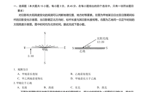 山东省泰安市肥城市2026届高三上学期开学考试地理试卷（含答案）_2025年9月_250914山东省泰安肥城市2025-2026学年高三上学期开学考试（全科）