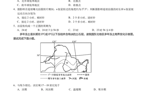 山东省泰安市肥城市2026届高三上学期开学考试地理试卷（含答案）_2025年9月_250914山东省泰安肥城市2025-2026学年高三上学期开学考试（全科）