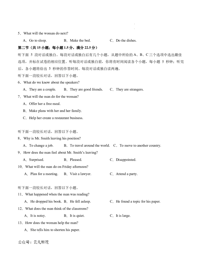 高二英语第一次月考卷（考试版A4）（新高考八省专用）(1)_1多考区联考_0920（新八省专用）黄金卷：2024-2025学年高二上学期第一次月考（含答题卡word解析版）
