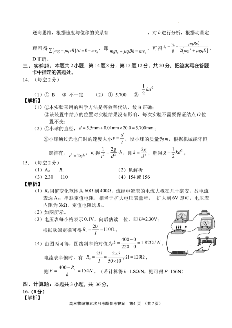 海南省文昌中学2024-2025学年高三下学期第五次月考（4月）物理答案_2025年4月_250424海南省文昌中学2024-2025学年高三下学期第五次月考（4月）（全科）