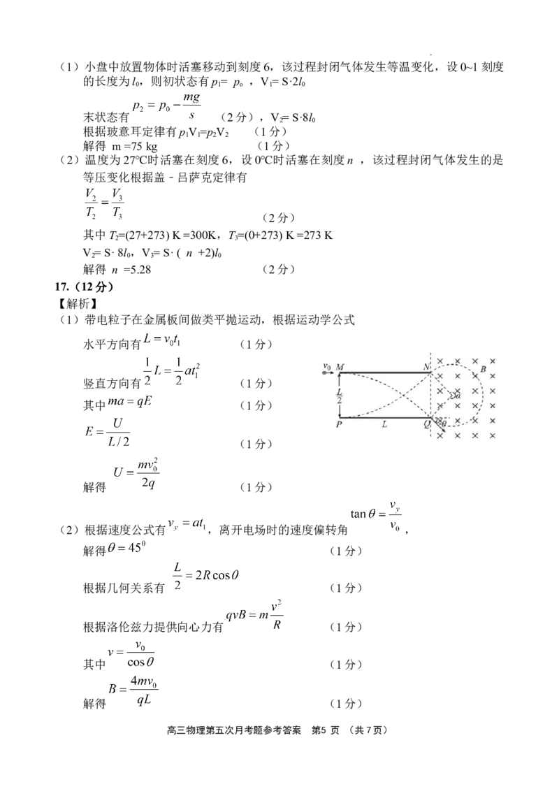海南省文昌中学2024-2025学年高三下学期第五次月考（4月）物理答案_2025年4月_250424海南省文昌中学2024-2025学年高三下学期第五次月考（4月）（全科）