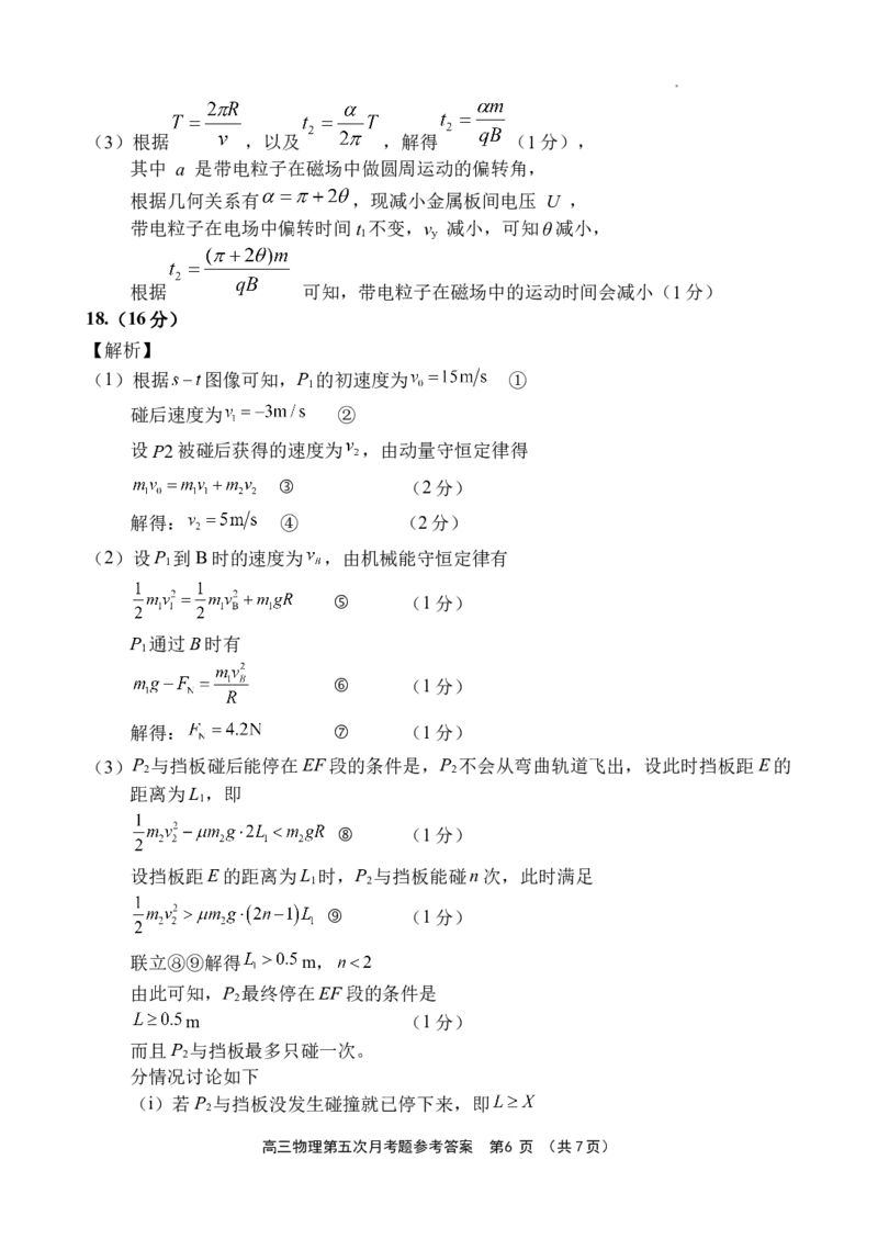 海南省文昌中学2024-2025学年高三下学期第五次月考（4月）物理答案_2025年4月_250424海南省文昌中学2024-2025学年高三下学期第五次月考（4月）（全科）