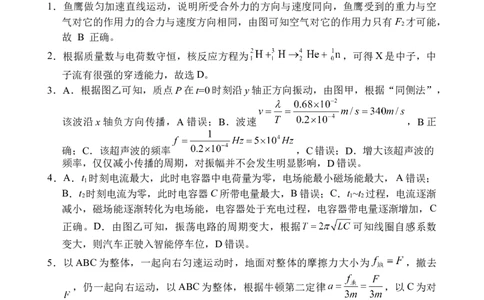 海南省文昌中学2024-2025学年高三下学期第五次月考（4月）物理答案_2025年4月_250424海南省文昌中学2024-2025学年高三下学期第五次月考（4月）（全科）