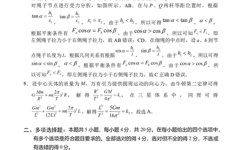 海南省文昌中学2024-2025学年高三下学期第五次月考（4月）物理答案_2025年4月_250424海南省文昌中学2024-2025学年高三下学期第五次月考（4月）（全科）