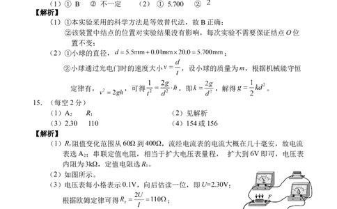 海南省文昌中学2024-2025学年高三下学期第五次月考（4月）物理答案_2025年4月_250424海南省文昌中学2024-2025学年高三下学期第五次月考（4月）（全科）