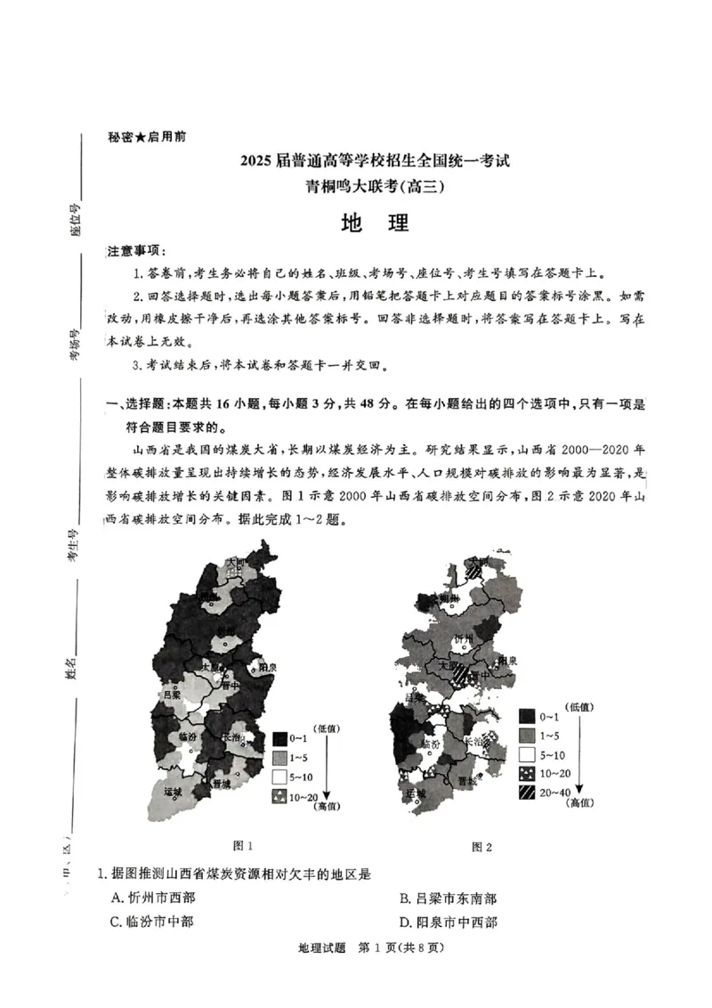 地理_2025年4月_2504172025届河南省青桐鸣高三4月大联考（全科）_2025届河南省青桐鸣高三4月大联考地理