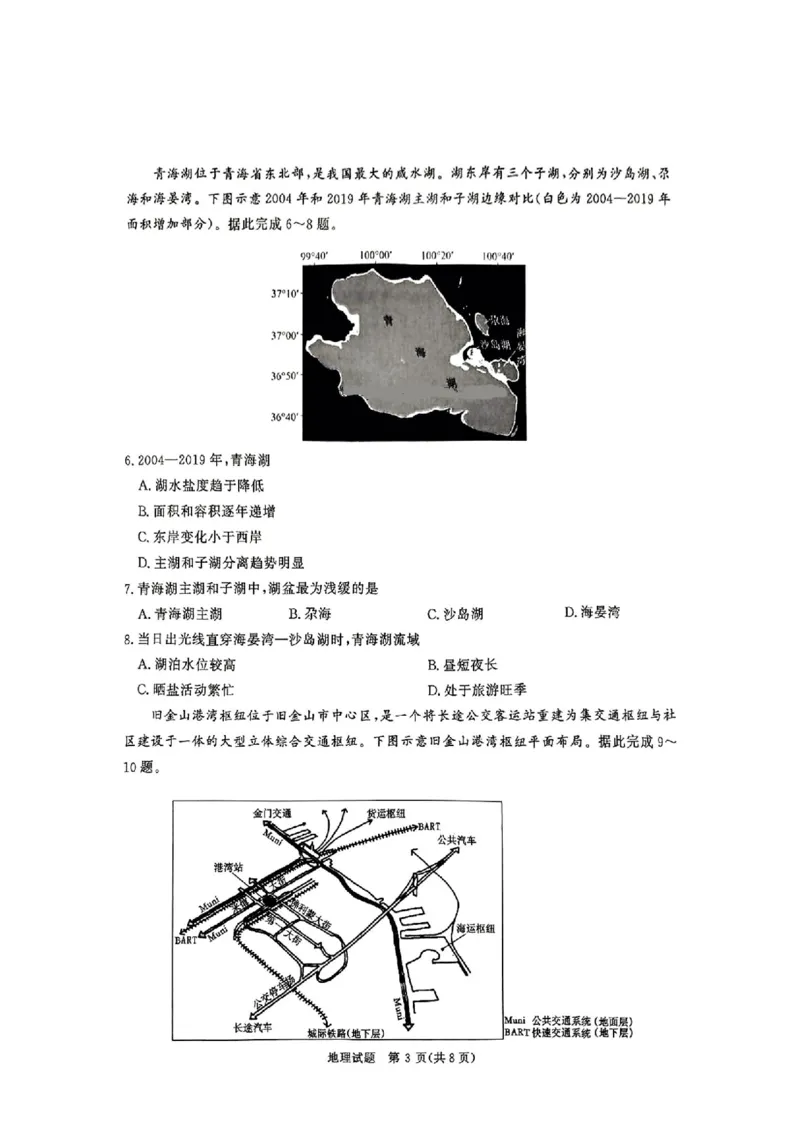 地理_2025年4月_2504172025届河南省青桐鸣高三4月大联考（全科）_2025届河南省青桐鸣高三4月大联考地理