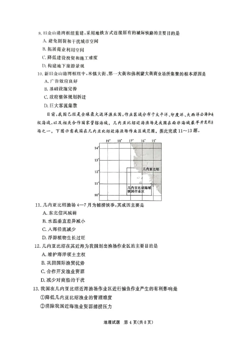 地理_2025年4月_2504172025届河南省青桐鸣高三4月大联考（全科）_2025届河南省青桐鸣高三4月大联考地理