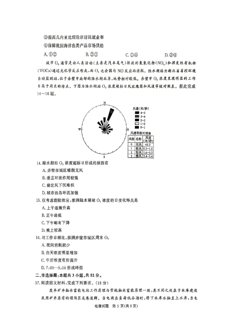 地理_2025年4月_2504172025届河南省青桐鸣高三4月大联考（全科）_2025届河南省青桐鸣高三4月大联考地理