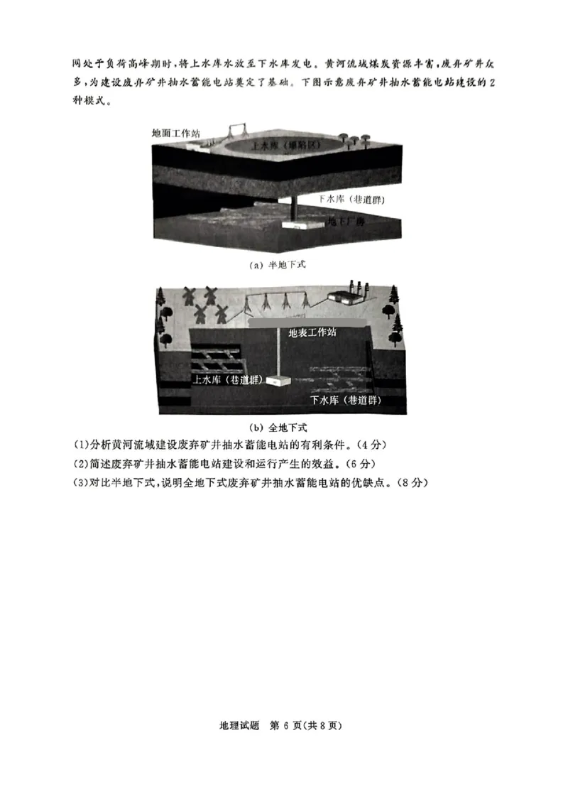 地理_2025年4月_2504172025届河南省青桐鸣高三4月大联考（全科）_2025届河南省青桐鸣高三4月大联考地理