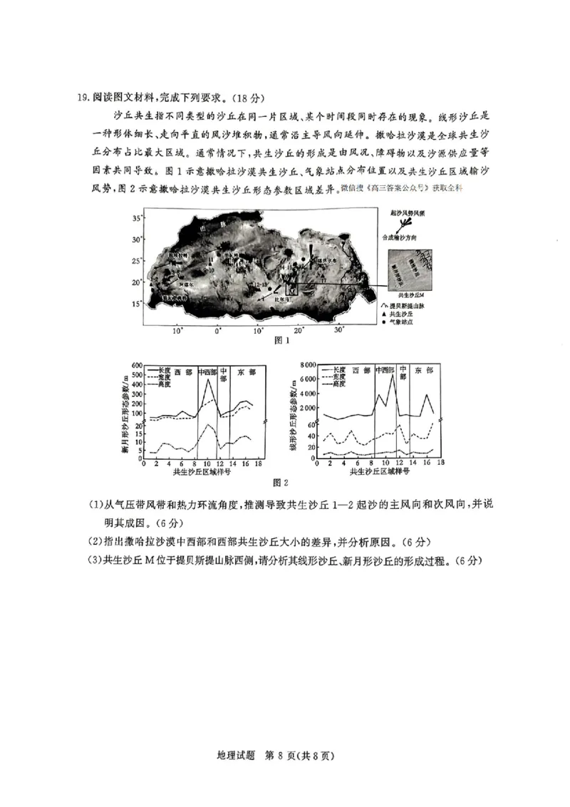 地理_2025年4月_2504172025届河南省青桐鸣高三4月大联考（全科）_2025届河南省青桐鸣高三4月大联考地理