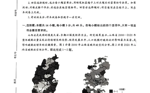 地理_2025年4月_2504172025届河南省青桐鸣高三4月大联考（全科）_2025届河南省青桐鸣高三4月大联考地理