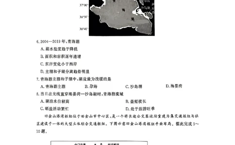地理_2025年4月_2504172025届河南省青桐鸣高三4月大联考（全科）_2025届河南省青桐鸣高三4月大联考地理