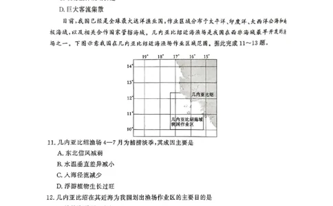 地理_2025年4月_2504172025届河南省青桐鸣高三4月大联考（全科）_2025届河南省青桐鸣高三4月大联考地理
