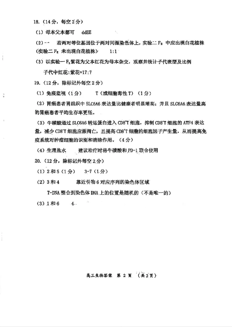 福建省三明市2025年普通高中高三毕业班质量检测生物答案_2025年5月_250510福建省三明市2025年普通高中高三毕业班质量检测（全科）