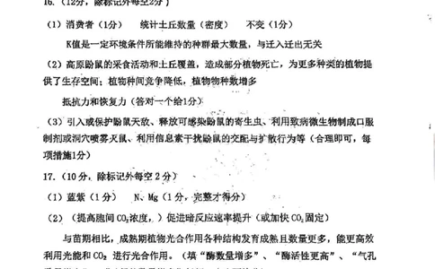 福建省三明市2025年普通高中高三毕业班质量检测生物答案_2025年5月_250510福建省三明市2025年普通高中高三毕业班质量检测（全科）