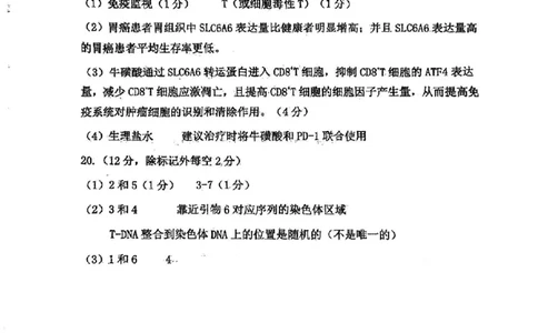 福建省三明市2025年普通高中高三毕业班质量检测生物答案_2025年5月_250510福建省三明市2025年普通高中高三毕业班质量检测（全科）