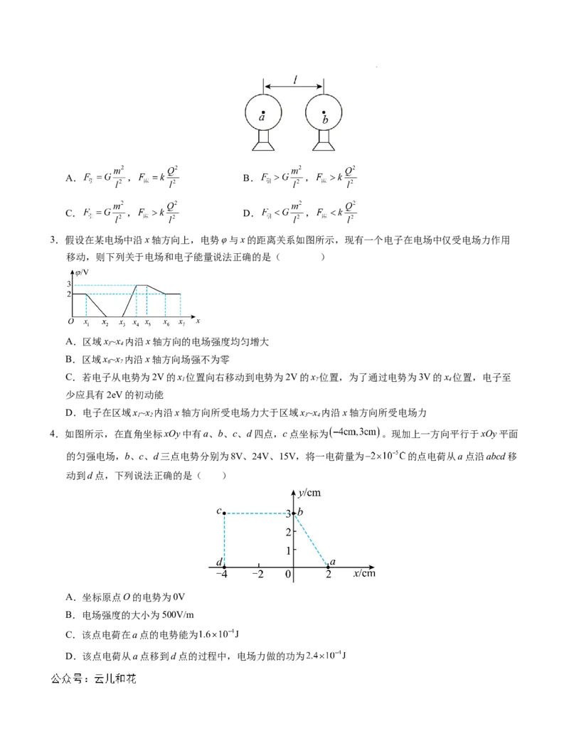 高二物理第一次月考卷（考试版A4）（新八省专用，人教版2019必修第三册第9~12章）(1)_1多考区联考