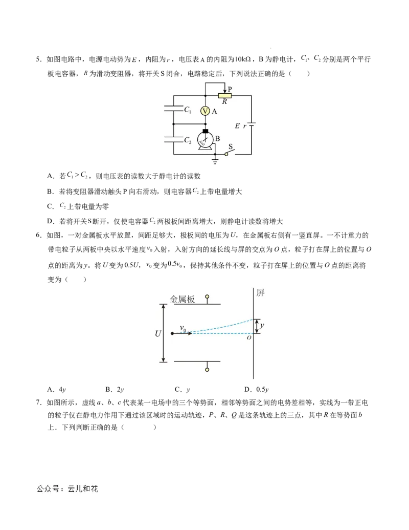 高二物理第一次月考卷（考试版A4）（新八省专用，人教版2019必修第三册第9~12章）(1)_1多考区联考