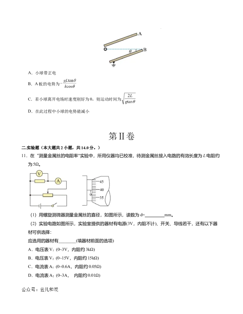 高二物理第一次月考卷（考试版A4）（新八省专用，人教版2019必修第三册第9~12章）(1)_1多考区联考