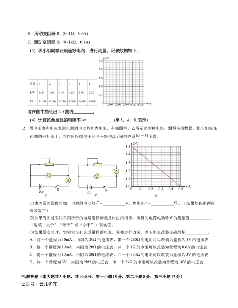 高二物理第一次月考卷（考试版A4）（新八省专用，人教版2019必修第三册第9~12章）(1)_1多考区联考
