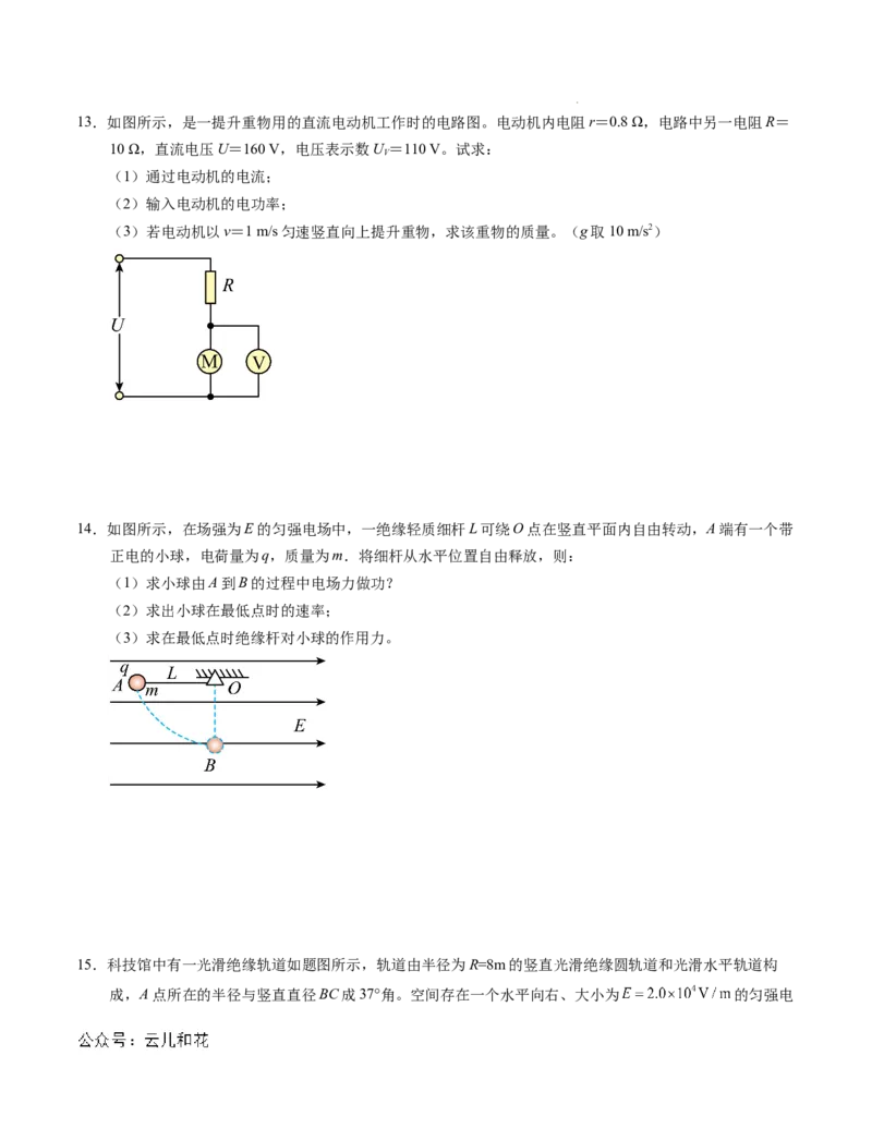 高二物理第一次月考卷（考试版A4）（新八省专用，人教版2019必修第三册第9~12章）(1)_1多考区联考