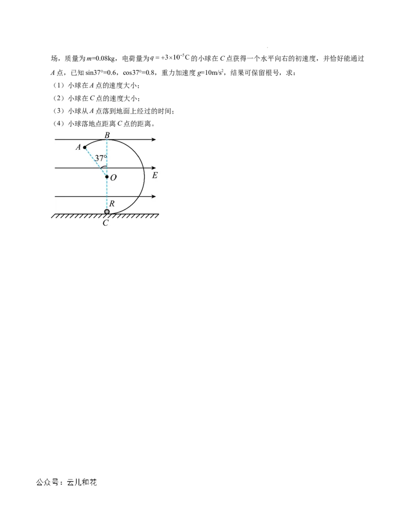 高二物理第一次月考卷（考试版A4）（新八省专用，人教版2019必修第三册第9~12章）(1)_1多考区联考