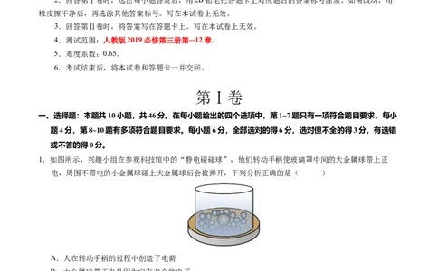 高二物理第一次月考卷（考试版A4）（新八省专用，人教版2019必修第三册第9~12章）(1)_1多考区联考