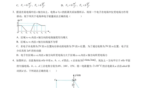 高二物理第一次月考卷（考试版A4）（新八省专用，人教版2019必修第三册第9~12章）(1)_1多考区联考