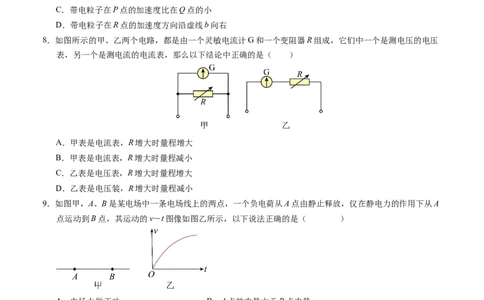 高二物理第一次月考卷（考试版A4）（新八省专用，人教版2019必修第三册第9~12章）(1)_1多考区联考