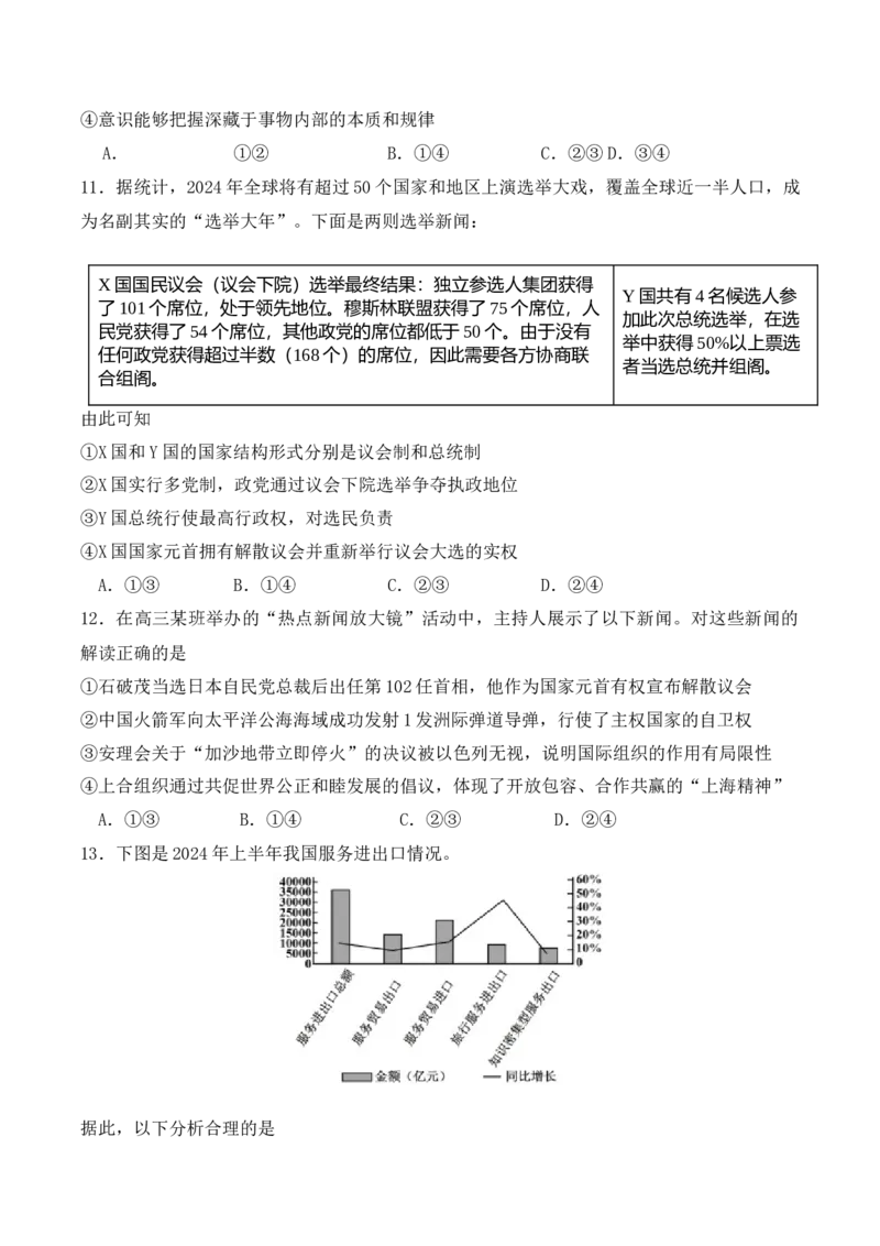 黑龙江省佳木斯市第一中学2025届高三上学期第五次调研考试政治Word版含答案_2025年1月_250108黑龙江省佳木斯市第一中学2025届高三上学期第五次调研考试（全科）