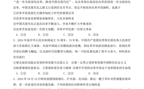 黑龙江省佳木斯市第一中学2025届高三上学期第五次调研考试政治Word版含答案_2025年1月_250108黑龙江省佳木斯市第一中学2025届高三上学期第五次调研考试（全科）