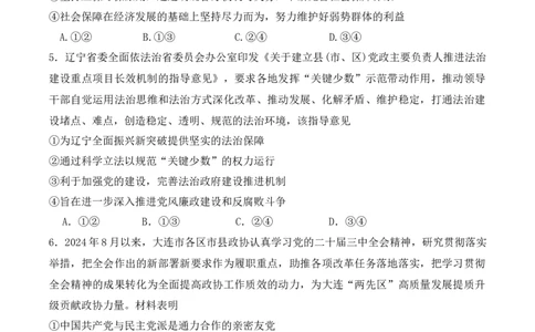 黑龙江省佳木斯市第一中学2025届高三上学期第五次调研考试政治Word版含答案_2025年1月_250108黑龙江省佳木斯市第一中学2025届高三上学期第五次调研考试（全科）