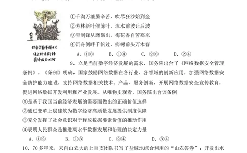 黑龙江省佳木斯市第一中学2025届高三上学期第五次调研考试政治Word版含答案_2025年1月_250108黑龙江省佳木斯市第一中学2025届高三上学期第五次调研考试（全科）