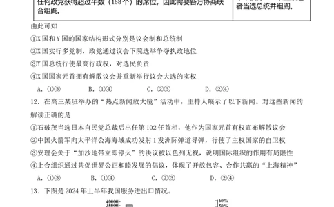 黑龙江省佳木斯市第一中学2025届高三上学期第五次调研考试政治Word版含答案_2025年1月_250108黑龙江省佳木斯市第一中学2025届高三上学期第五次调研考试（全科）