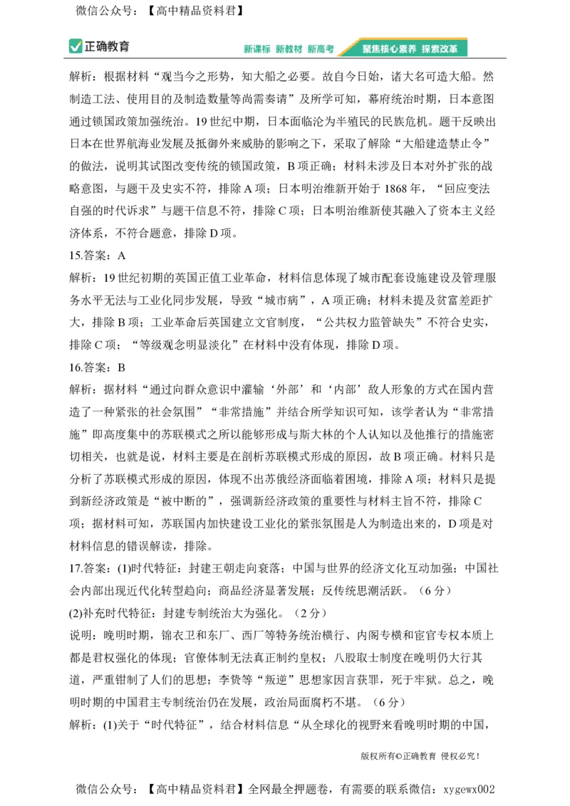 2024届明日之星高考历史精英模拟卷甘肃卷_2024高考押题卷_72024正确教育全系列_2024明日之星全系列_（新高考）2024《明日之星&middot;高考精英模拟卷》（九科全）各一套