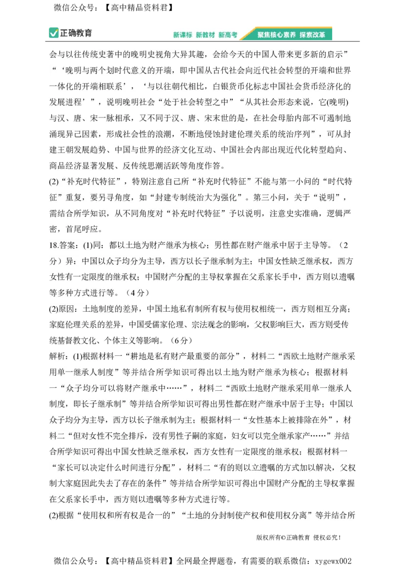 2024届明日之星高考历史精英模拟卷甘肃卷_2024高考押题卷_72024正确教育全系列_2024明日之星全系列_（新高考）2024《明日之星&middot;高考精英模拟卷》（九科全）各一套
