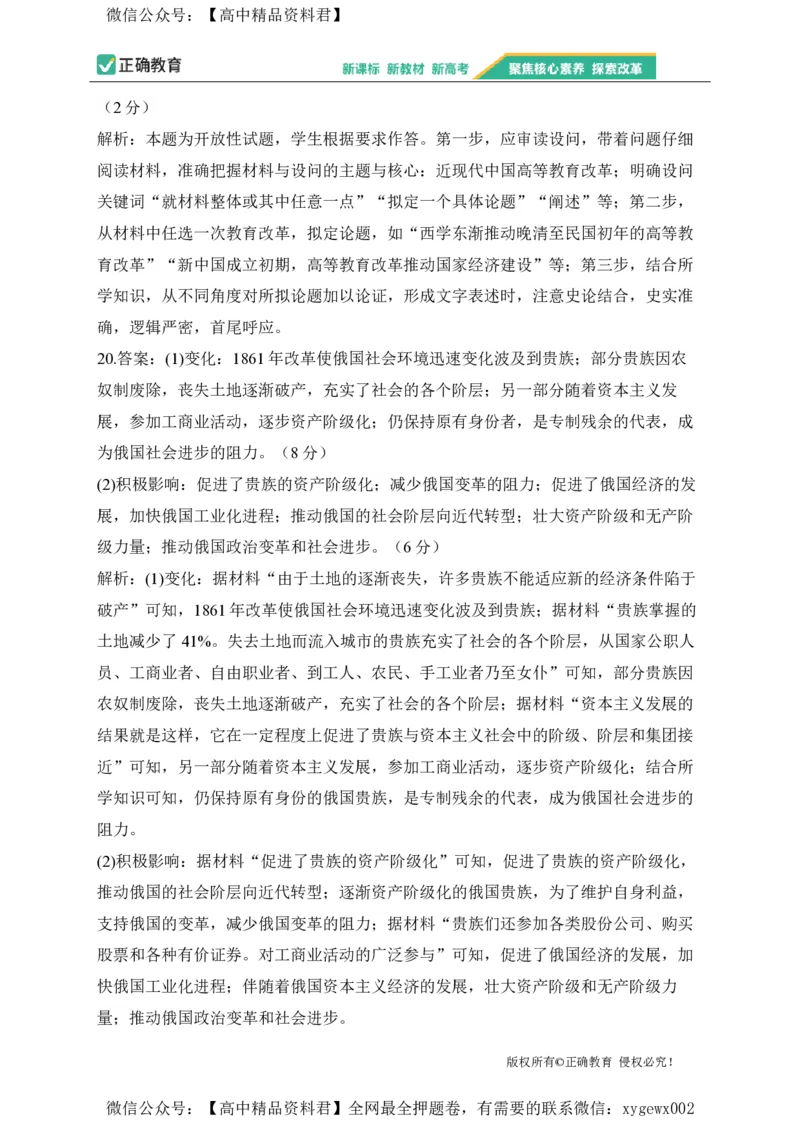 2024届明日之星高考历史精英模拟卷甘肃卷_2024高考押题卷_72024正确教育全系列_2024明日之星全系列_（新高考）2024《明日之星&middot;高考精英模拟卷》（九科全）各一套