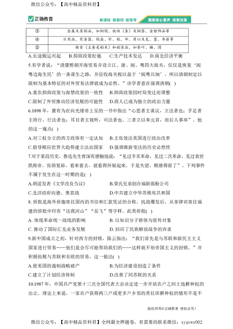 2024届明日之星高考历史精英模拟卷甘肃卷_2024高考押题卷_72024正确教育全系列_2024明日之星全系列_（新高考）2024《明日之星&middot;高考精英模拟卷》（九科全）各一套