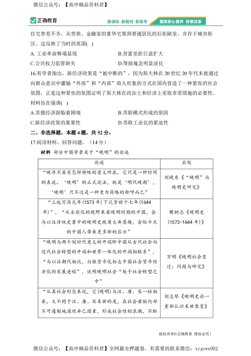 2024届明日之星高考历史精英模拟卷甘肃卷_2024高考押题卷_72024正确教育全系列_2024明日之星全系列_（新高考）2024《明日之星&middot;高考精英模拟卷》（九科全）各一套
