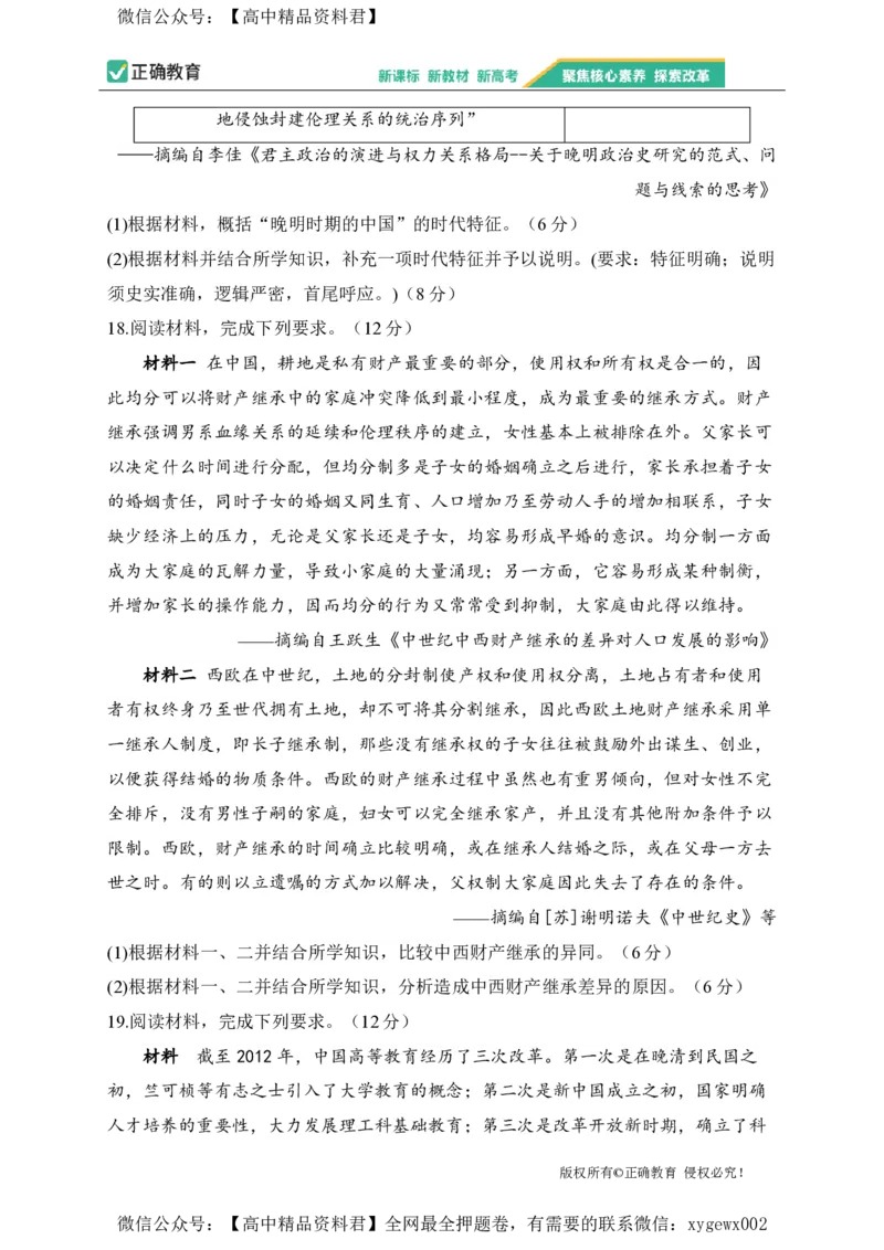 2024届明日之星高考历史精英模拟卷甘肃卷_2024高考押题卷_72024正确教育全系列_2024明日之星全系列_（新高考）2024《明日之星&middot;高考精英模拟卷》（九科全）各一套